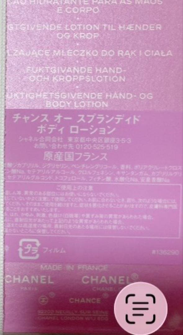 チョコスコーンCHANEL チャンス オースプランディドボディローション