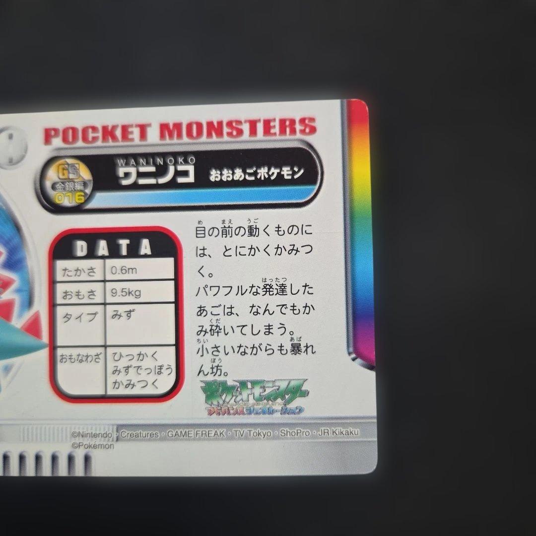 ポケモンずかんカードGS金銀編ワニノコ、アリゲイツ、オーダイル