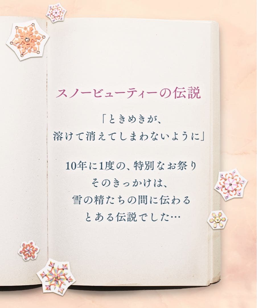 希少 美品【スノービューティー】歴代ケースコレクション 初代〜10周年の10点