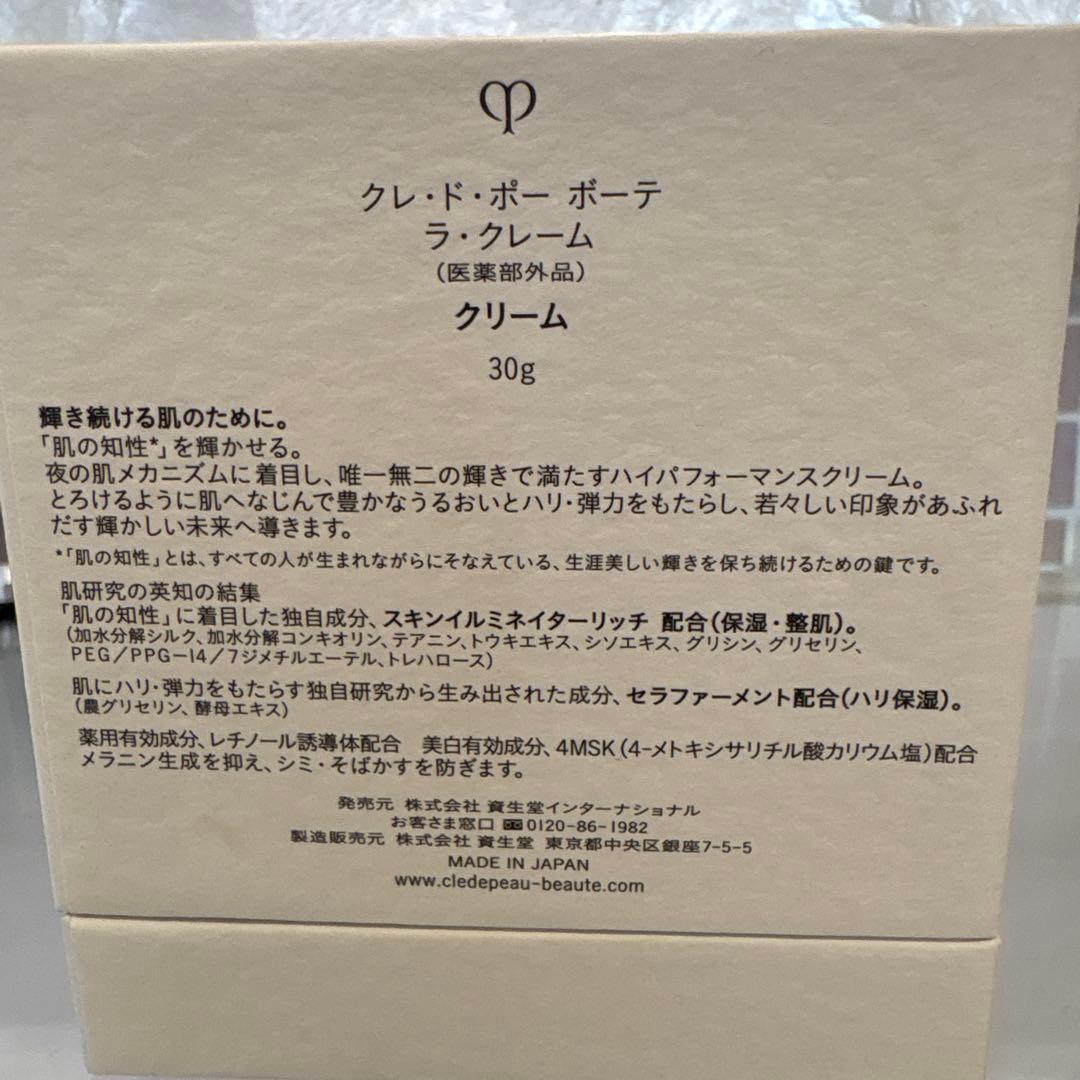 フェイスクリーム Cle de Peau La Cream
