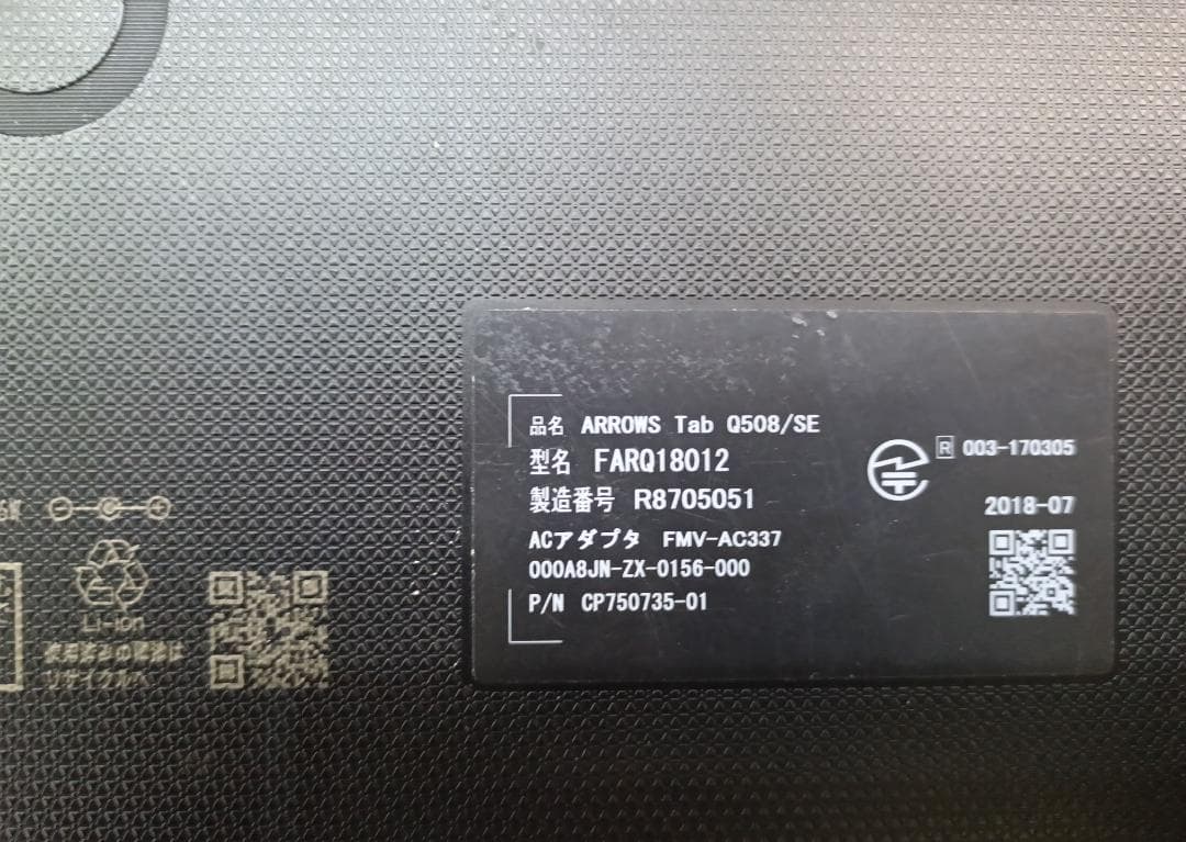 ARROWS Tab Q508/SE キーボード マウス セット
