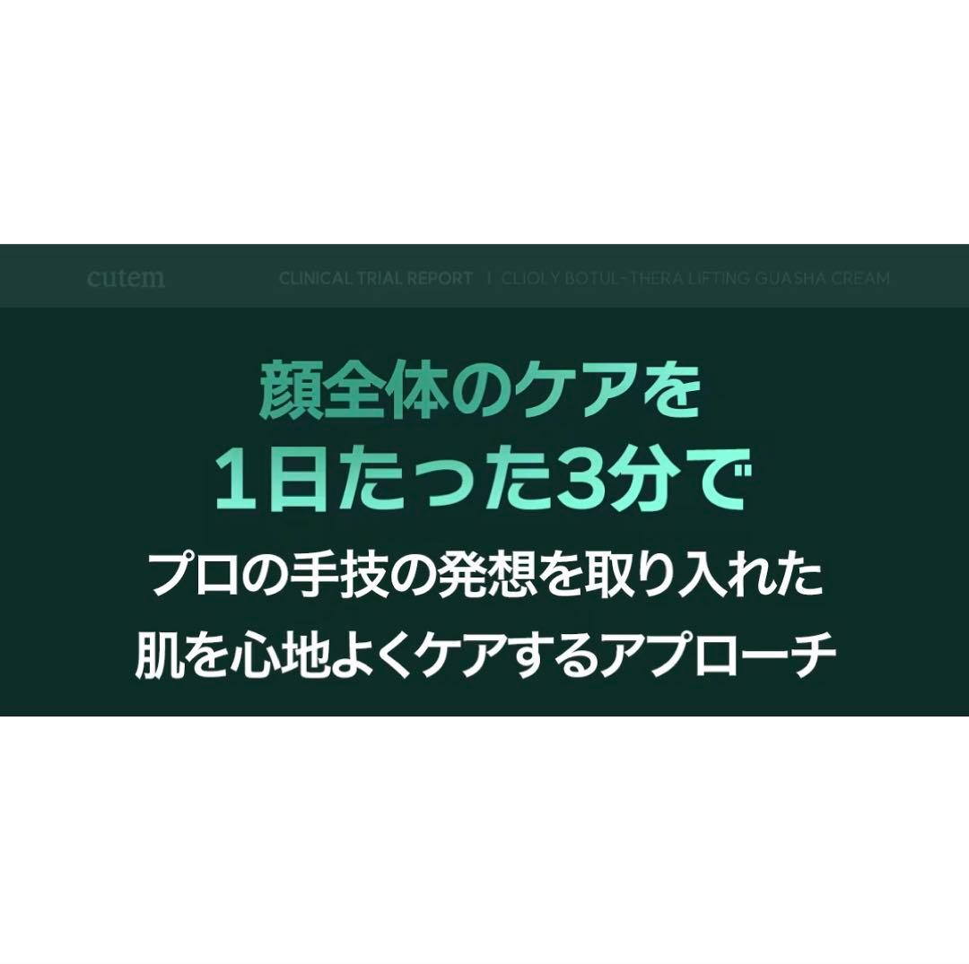 cutem クリオリボトセラリフティングカッサクリーム 65ml 韓国コスメ