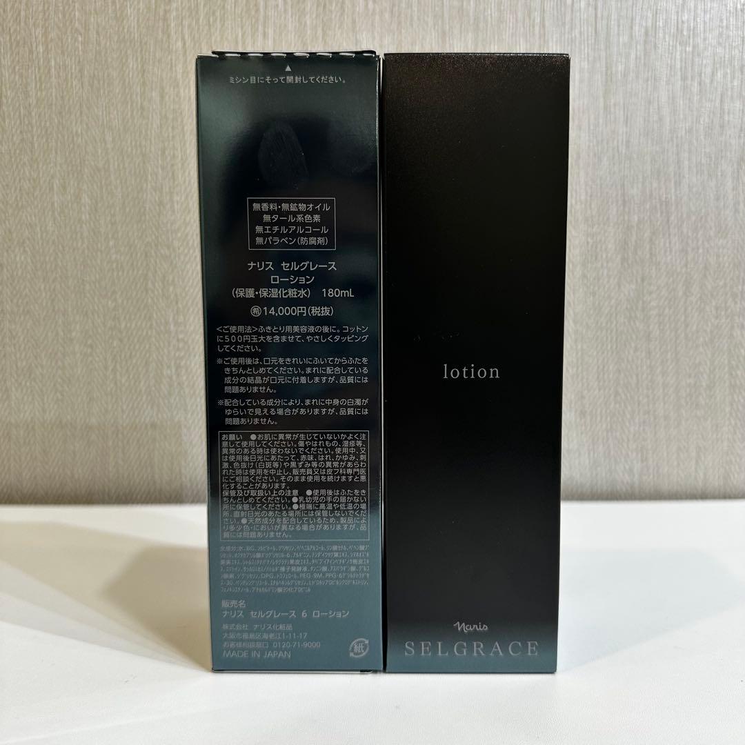セルグレースローション180ml*2本セット