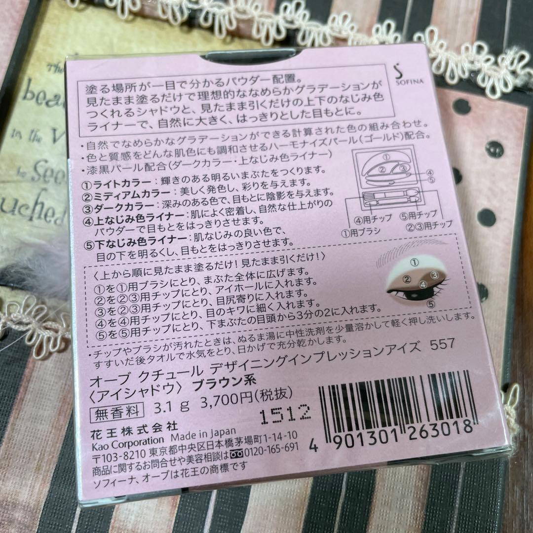 【廃盤品】オーブクチュールデザイニングインプレッションアイズ 557 ブラウン系