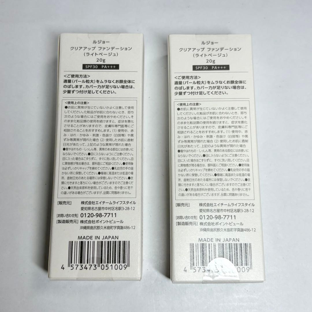 lujo クリアアップファンデーション ライトベージュ 20g 2個セット
