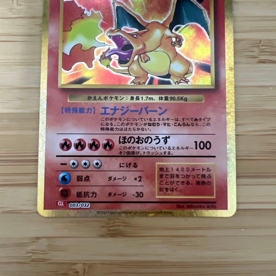 ポケカ　ポケモンカード　classic リザードン　CLL 003/032