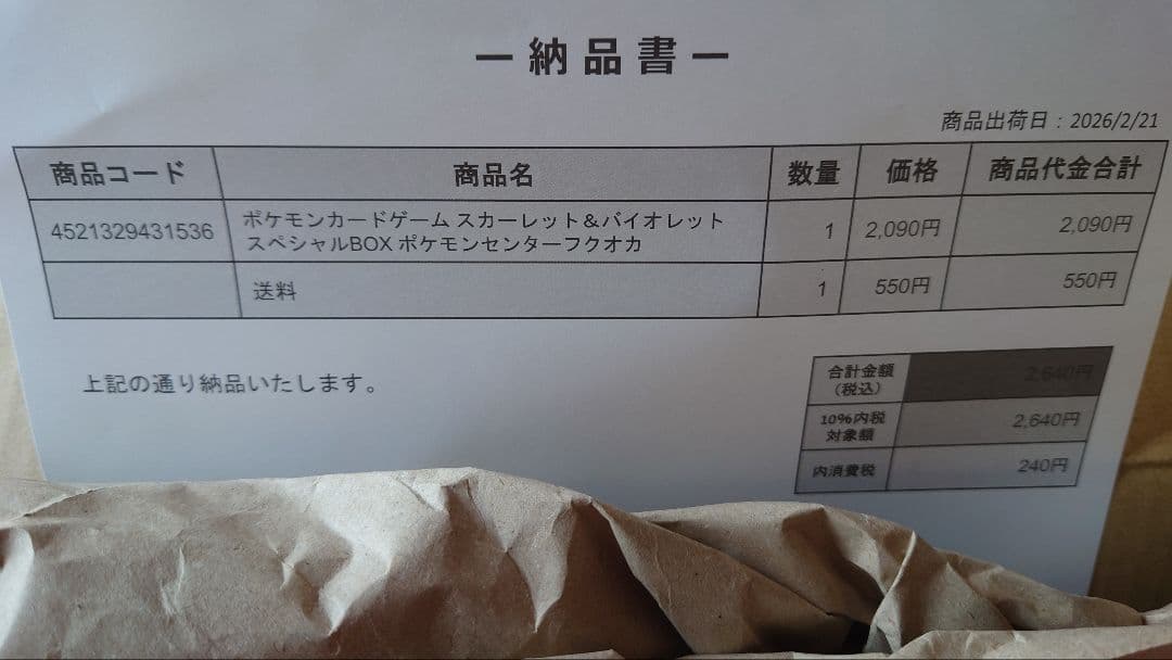 【未開封/シュリンク付き】ポケモンセンター フクオカ スペシャルBOX