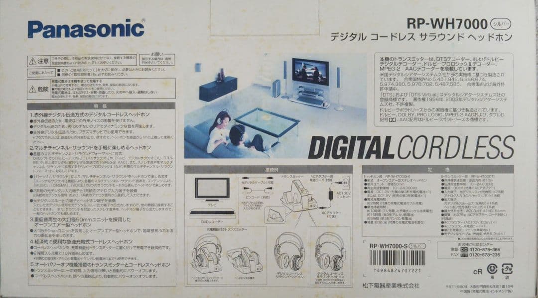 パナソニック RP-WH7000 デジタル コードレス サラウンド ヘッドホン
