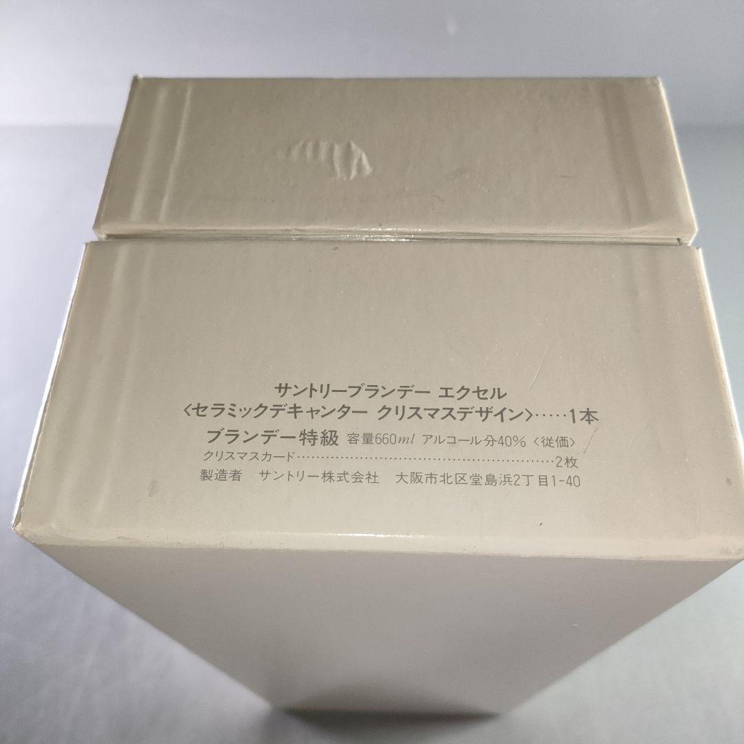 A939-2/サントリーブランデー特級/エクセル クリスマスボトル/660ml/