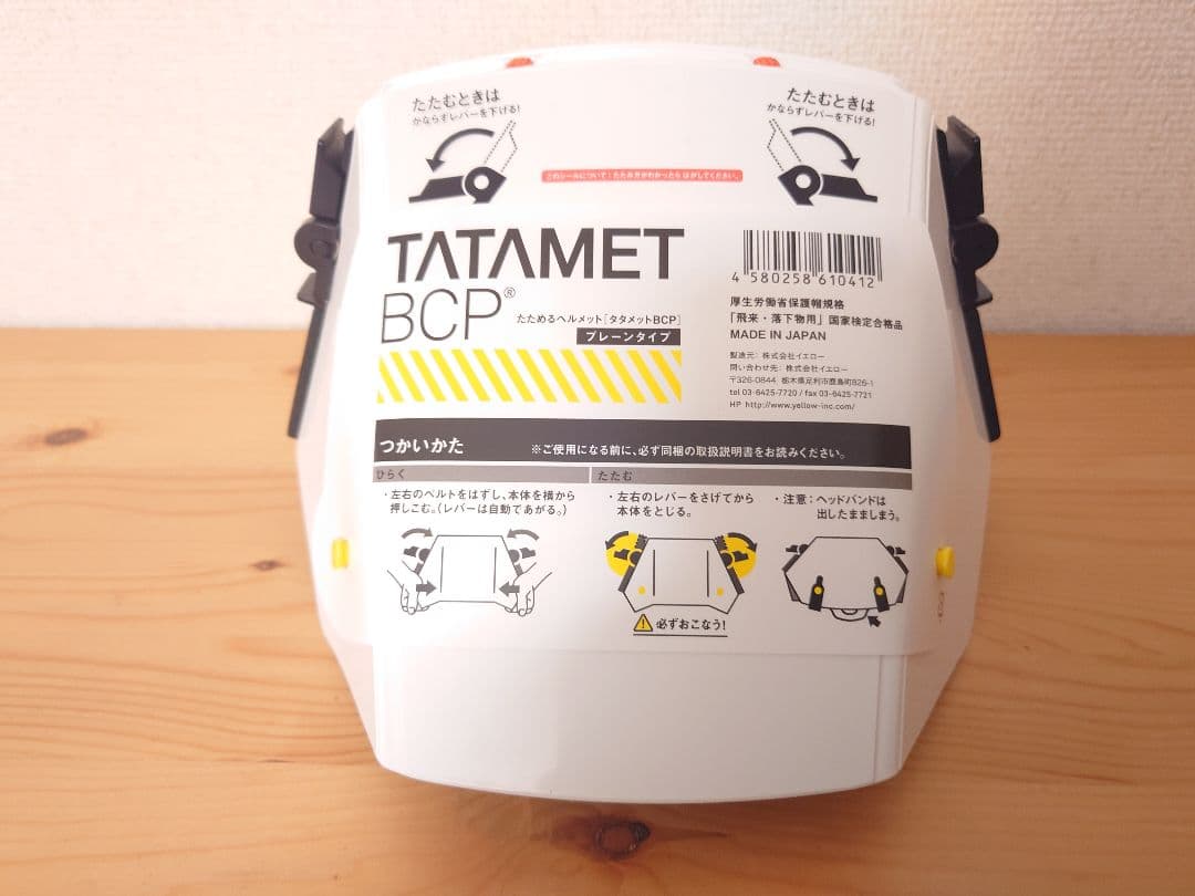 タタメット TATAMET BCP 　ヘルメット　防災　3個セット　2024購入
