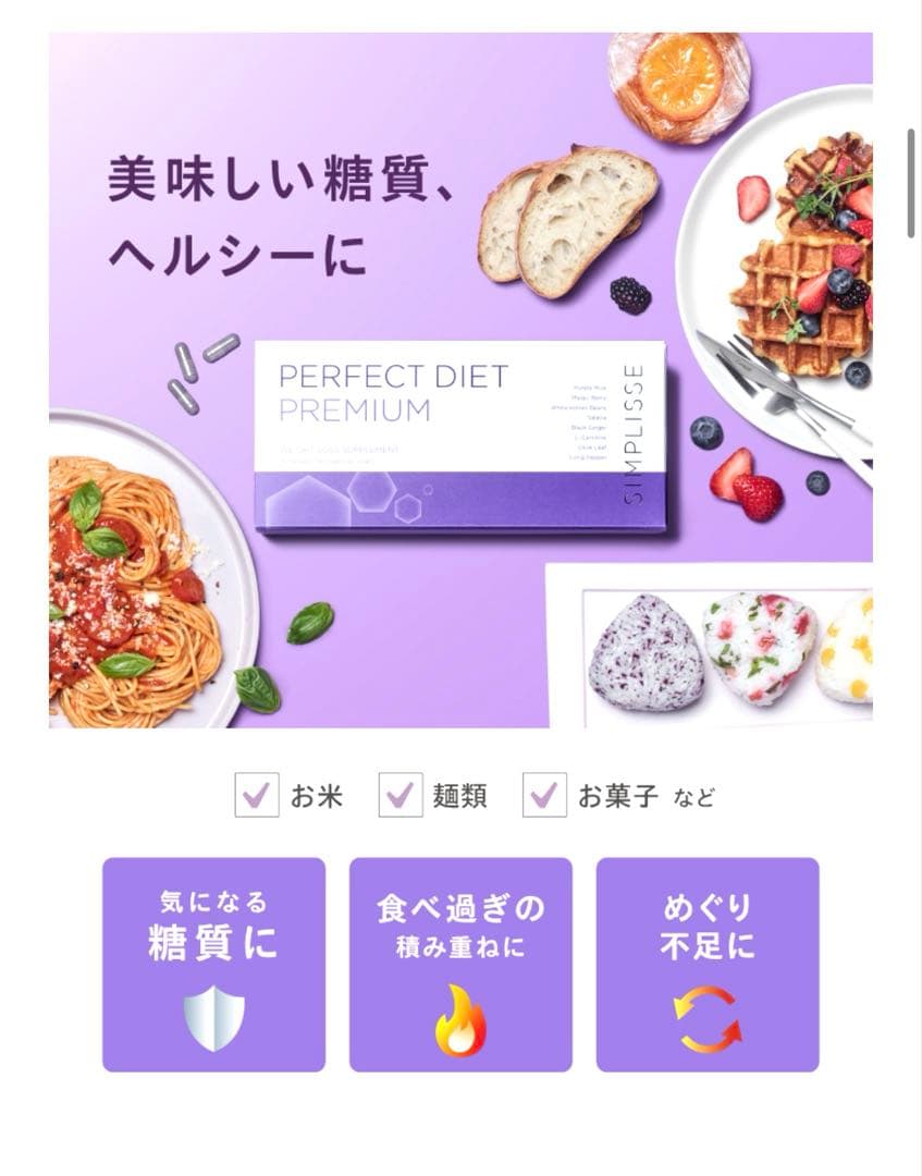 ダイエットサプリ SIMPLISSE Perfect Diet Premium