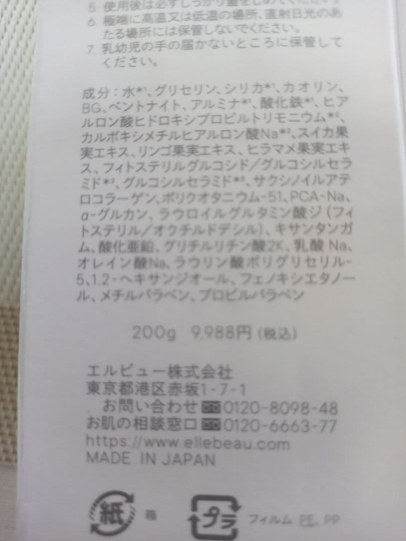 (4832)エレクトーレミネラルオーレフェイストリートメント200ｇ・100g