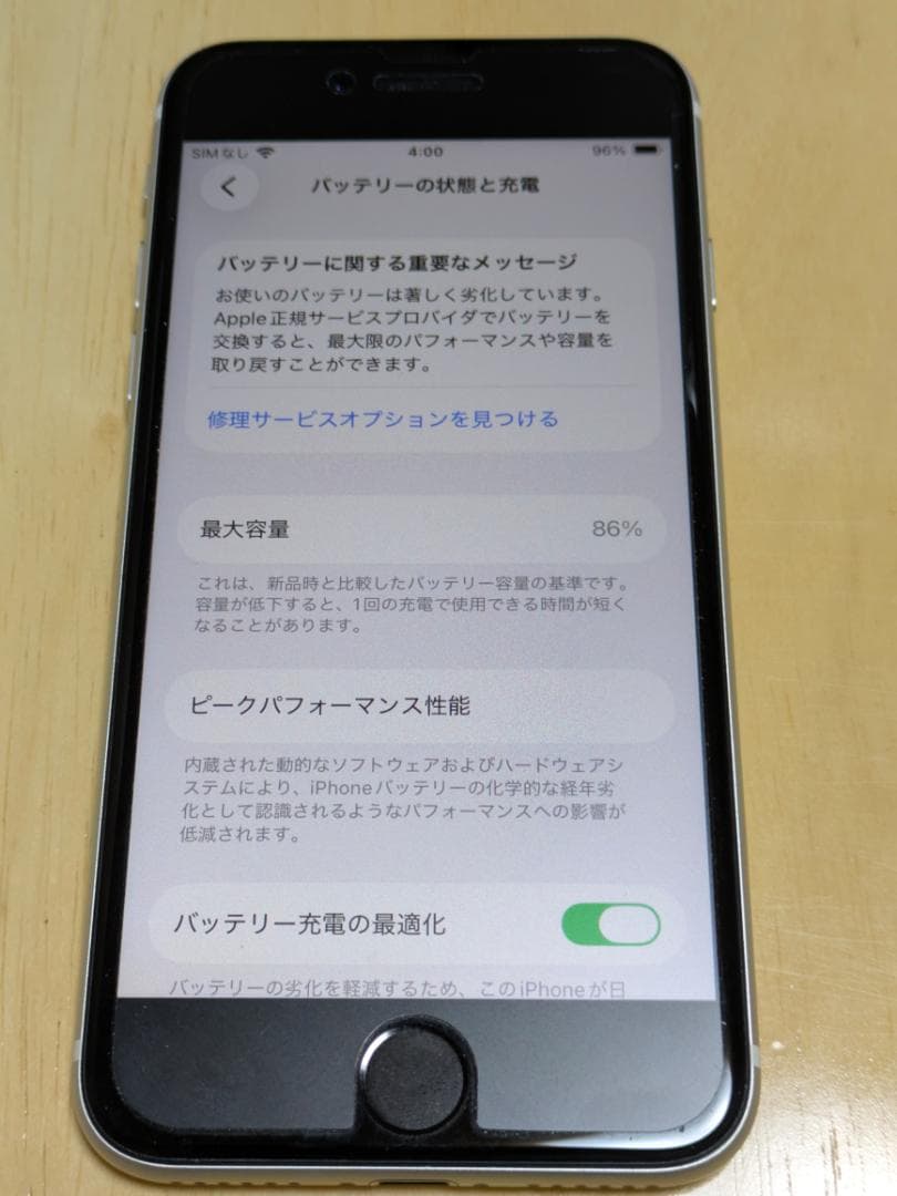 iPhone SE 第2世代 (SE2) ホワイト 64GB
