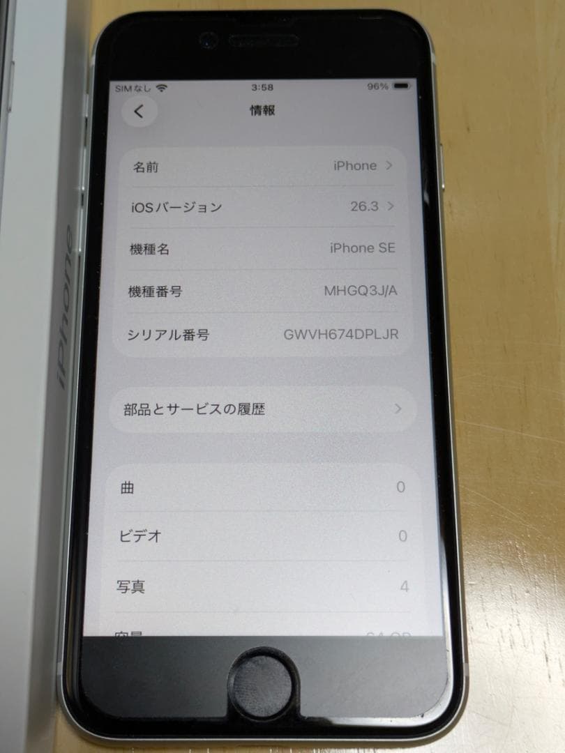 iPhone SE 第2世代 (SE2) ホワイト 64GB