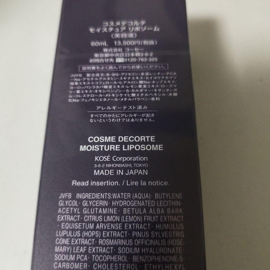 コスメデコルテ　モイスチュアリポソーム〈美容液〉60ml