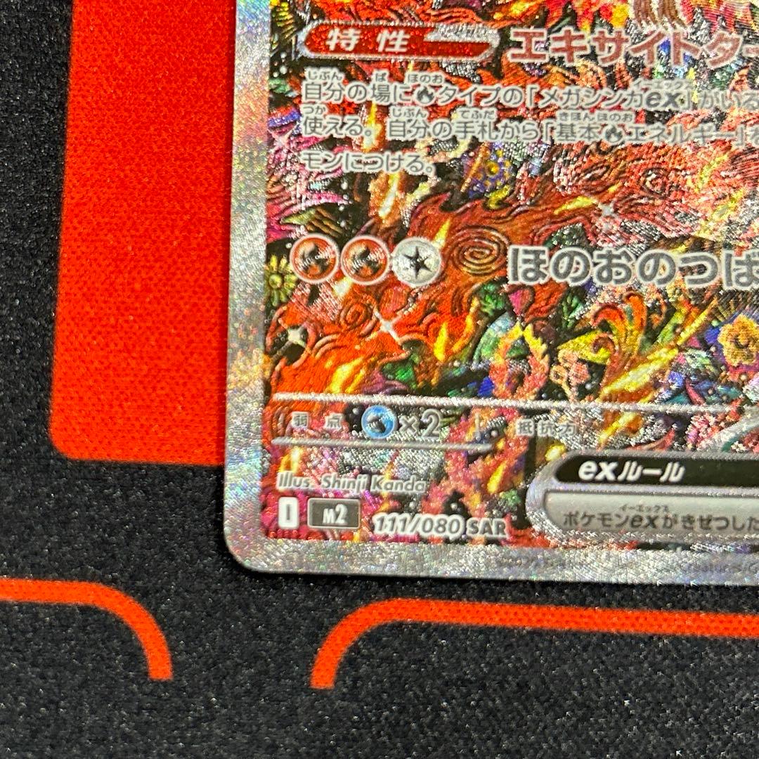 オドリドリexSAR