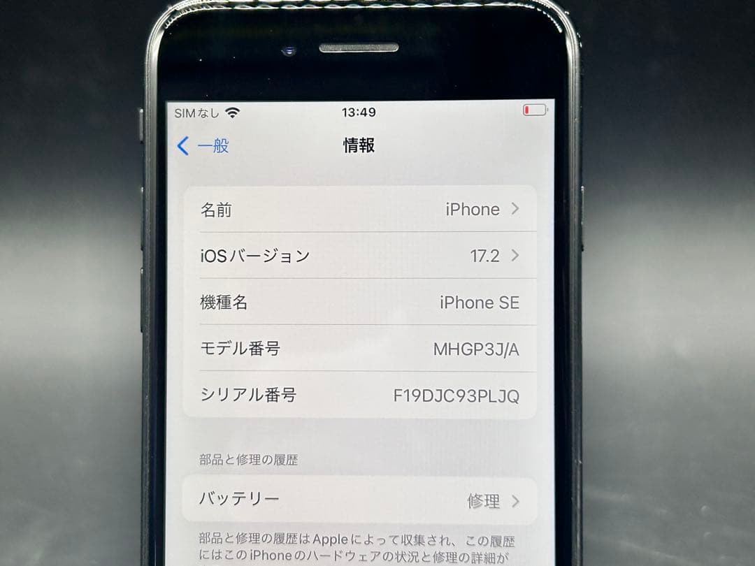 iPhone SE 第2世代 64GB SIMフリーMHGP3J/A A2782