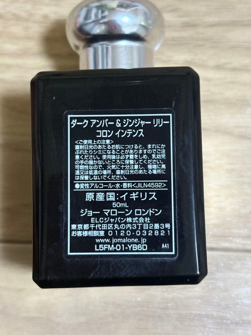 JO MALONE 香水　ダークアンバージンジャーリリー