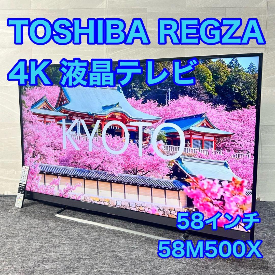 TOSHIBA 液晶テレビ 58インチ レグザ 58M500X 家電 d5449