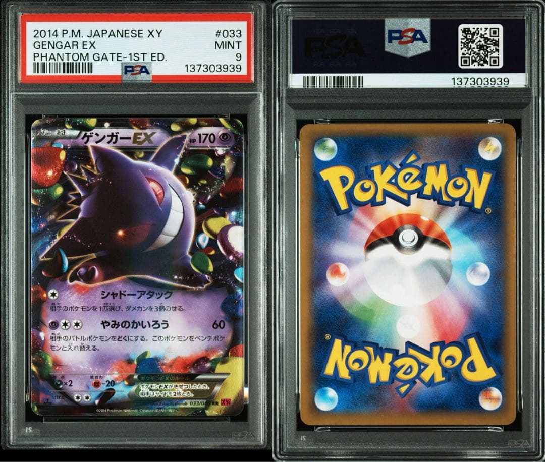 【PSA9】ゲンガーEX RR :1ED [XY4 033/088]