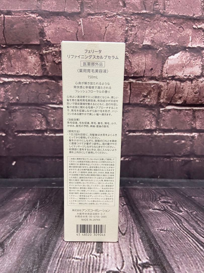 ⚫︎ フェリータ　ヘアケア化粧品　6点