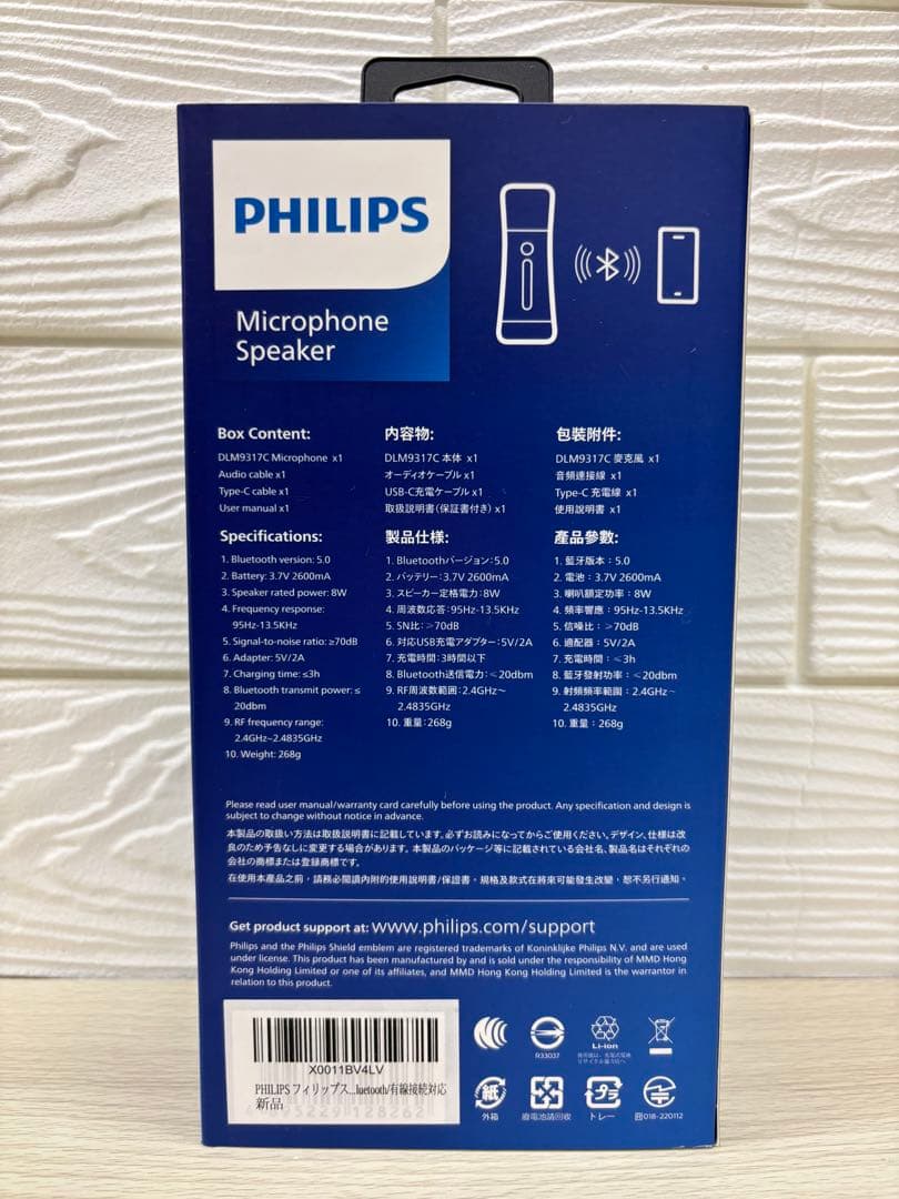 PHILIPS DLM9317C カラオケ用Bluetooth ワイヤレスマイク