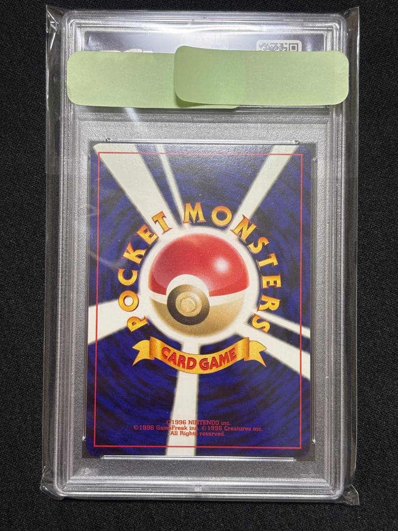 【PSA10】レアコイル 旧裏 拡張パック めざめる伝説 大玉 十字ホロ