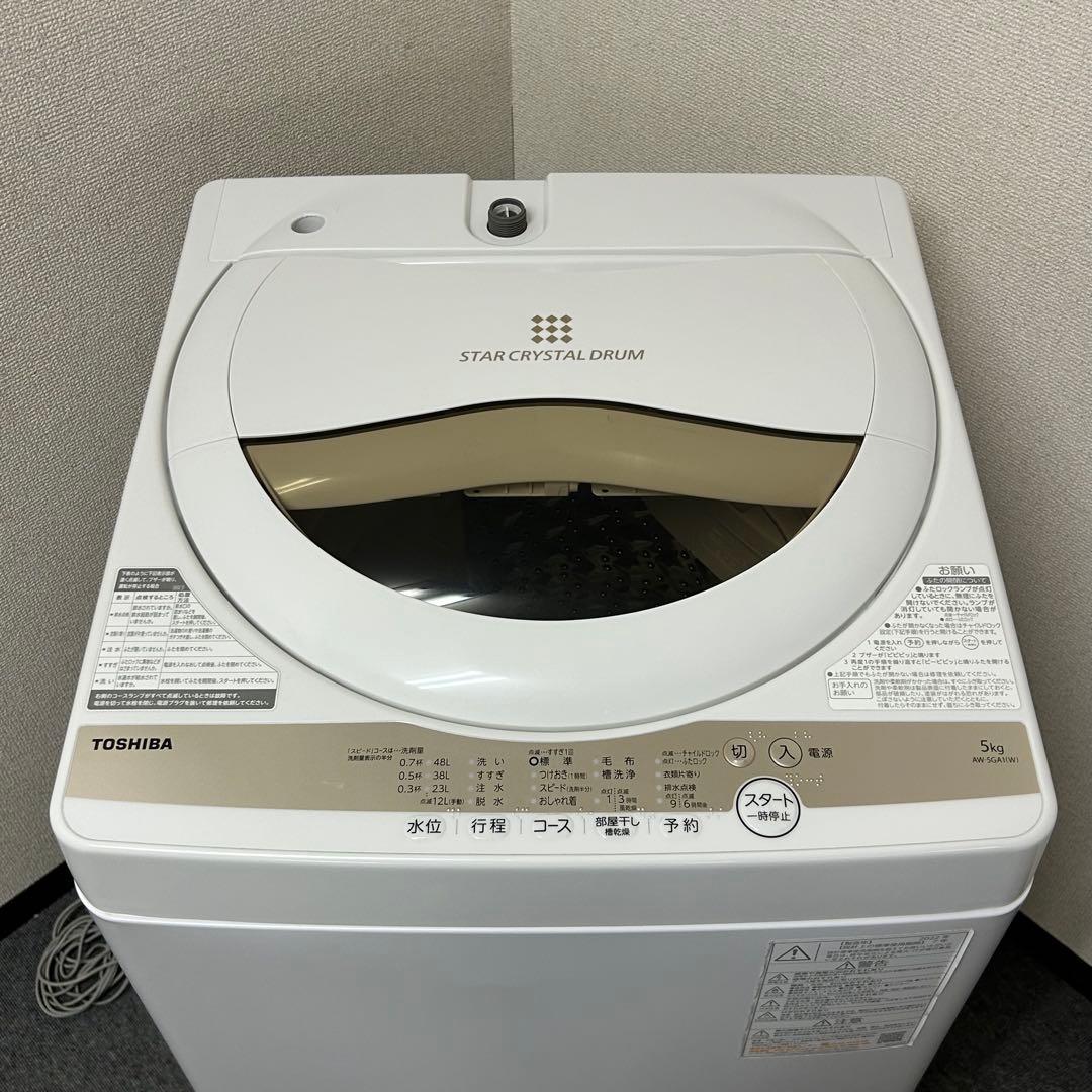 【2022年製 】TOSHIBA 洗濯機 5.0kg AW-5GA1 ホース付き