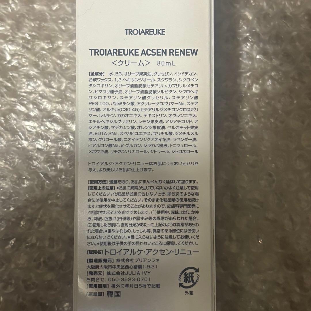 トロイアルケ　リニュークリーム