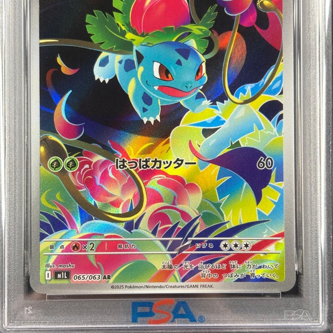 【PSA10】フシギダネ フシギソウ AR メガフシギバナex SR 連番