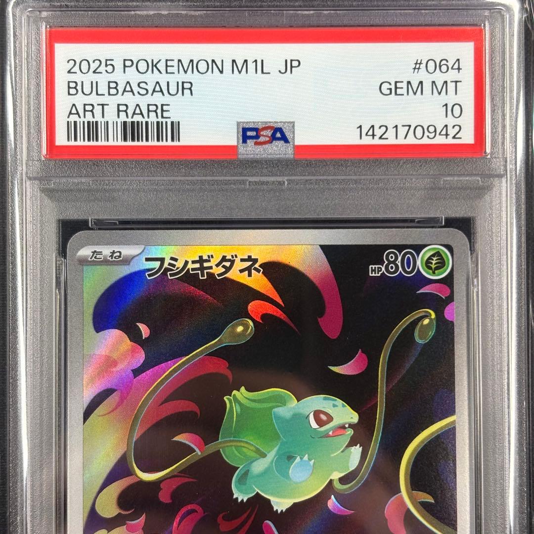 【PSA10】フシギダネ フシギソウ AR メガフシギバナex SR 連番