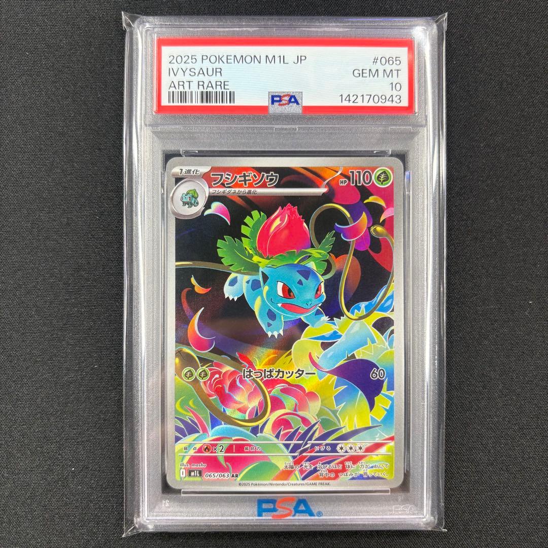 【PSA10】フシギダネ フシギソウ AR メガフシギバナex SR 連番