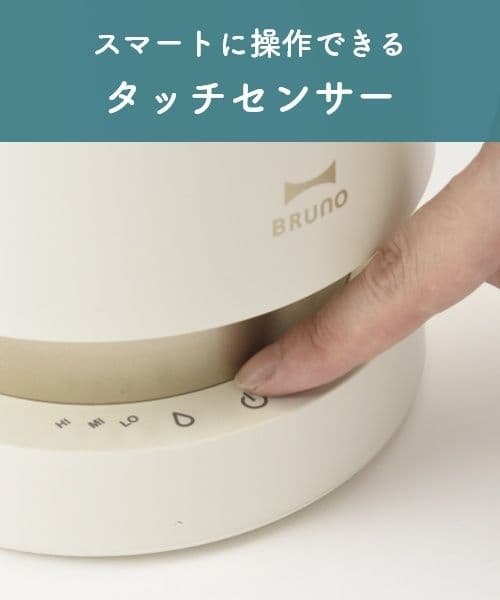 BRUNO ブルーノ2L超音波加湿器SLIM MIST／アイボリー