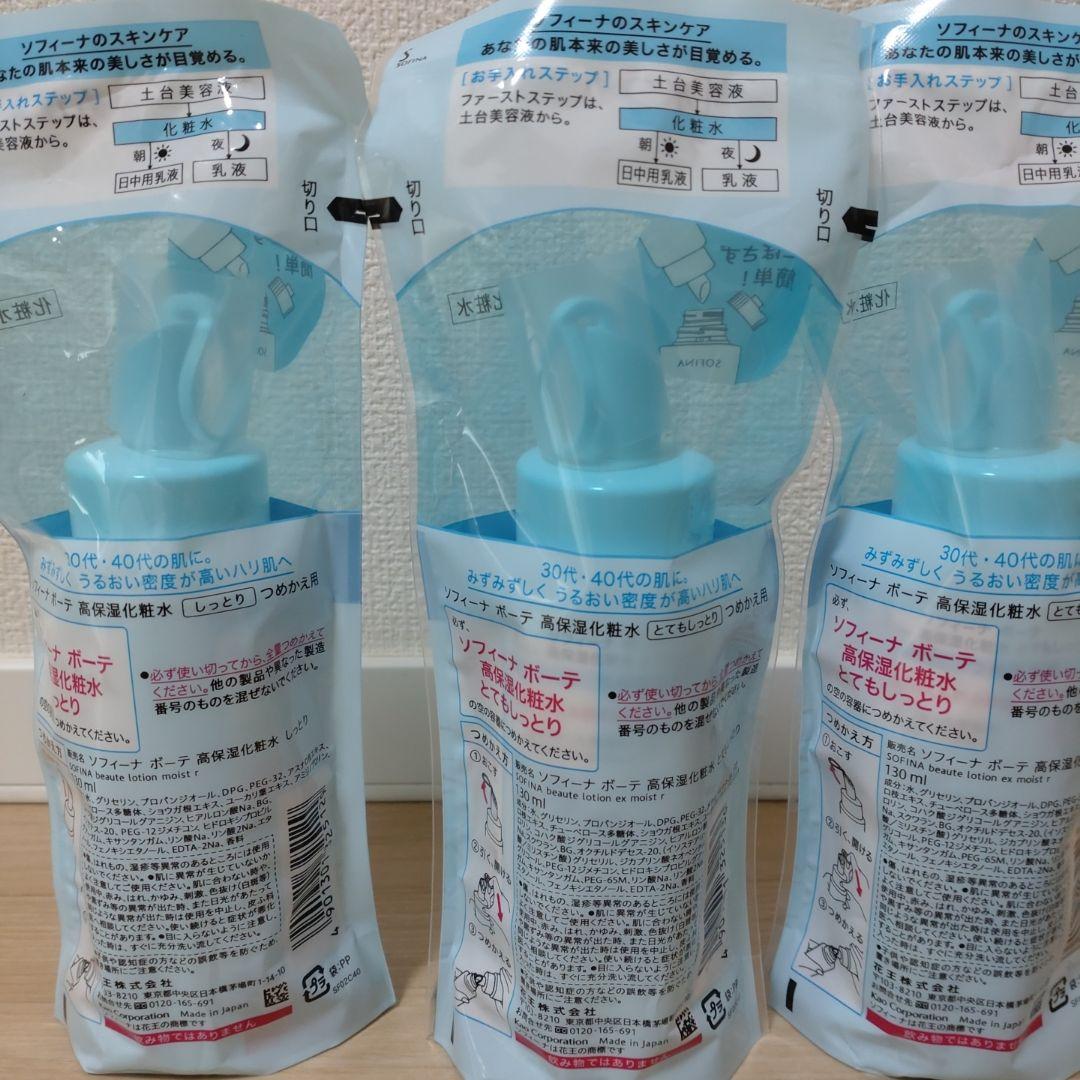 【新品、未開封】ソフィーナボーテ　化粧水　つめかえ用レフィル　３本