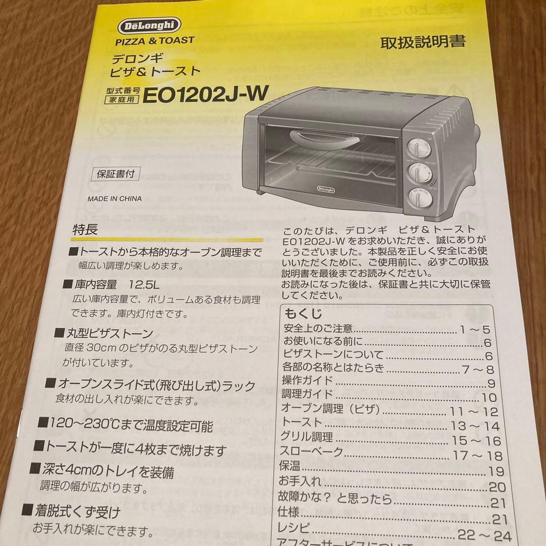 DeLonghi トースター ガラス扉付き EO1202JーW