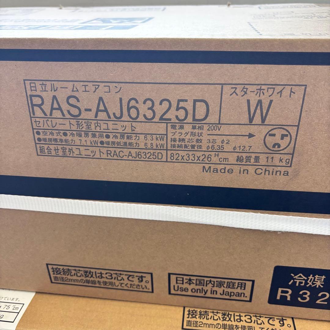 未使用 日立ルームエアコン 白くまくん RAS-AJ6325D 200V 20畳