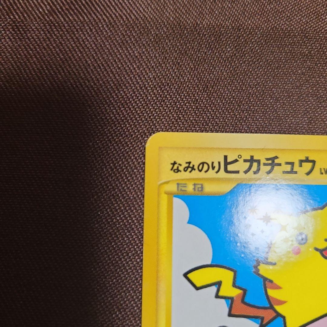 ポケモンカード なみのりピカチュウ LV.13