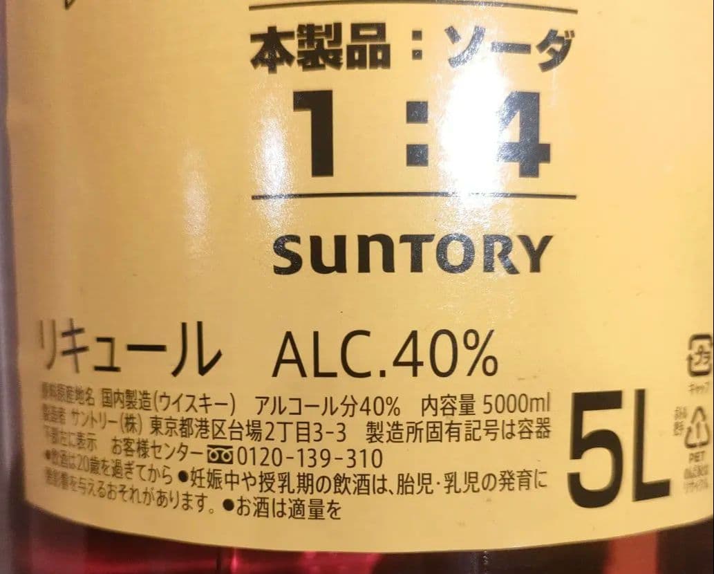 特製　角ウイスキー 5000ml 40%