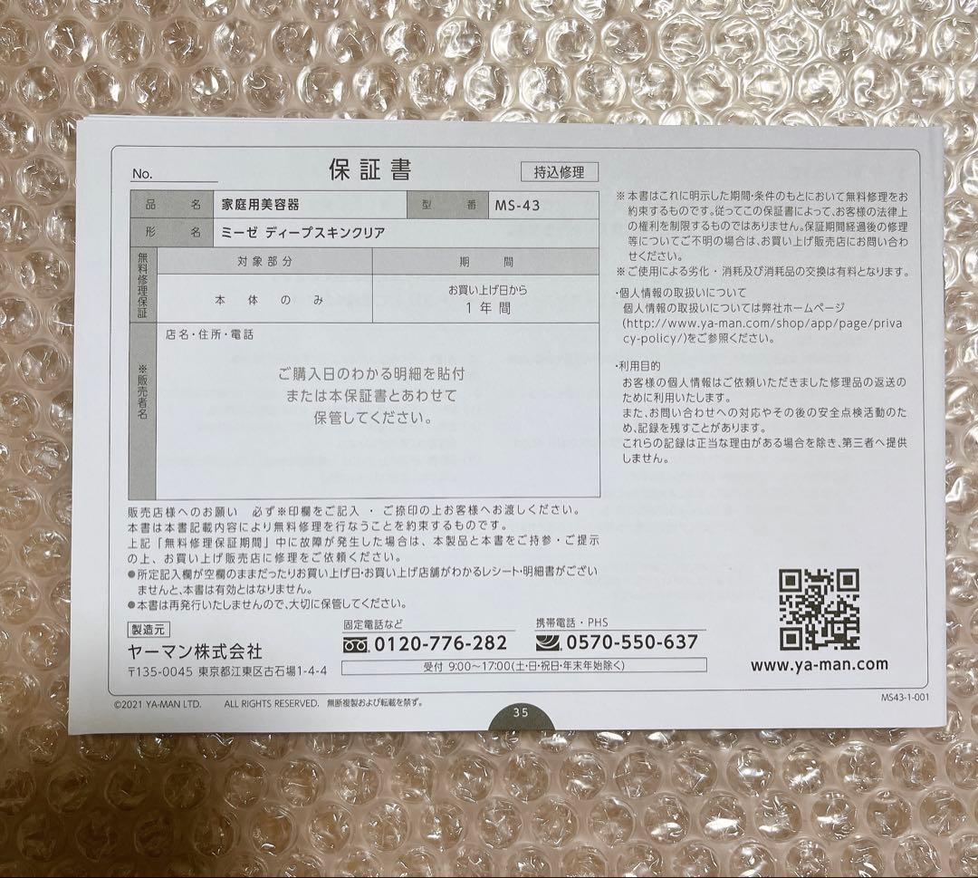 【新品⭐️未使用】myseミーゼ ディープスキンクリア MS-43