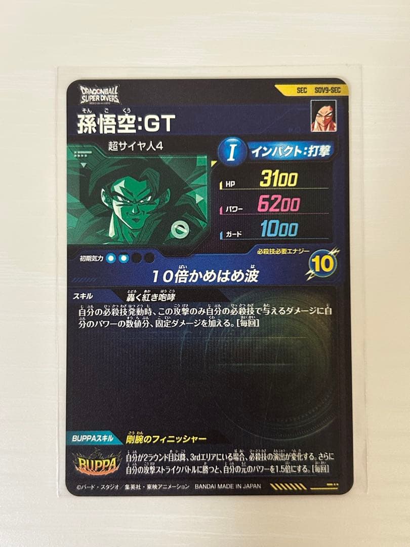 ドラゴンボールスーパーダイバーズ SDV9-SEC 孫悟空GT sec