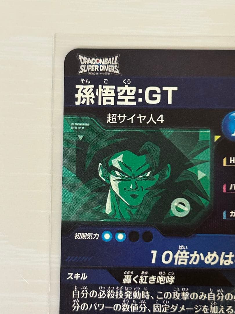 ドラゴンボールスーパーダイバーズ SDV9-SEC 孫悟空GT sec