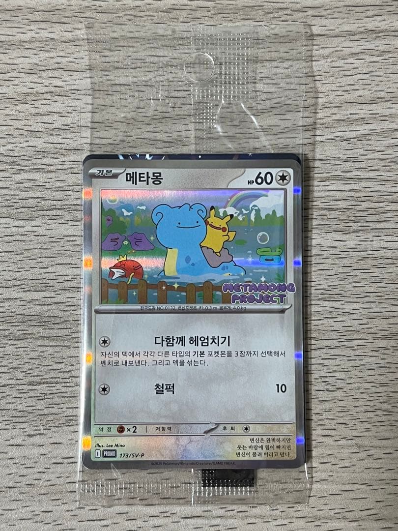 韓国 メタモン プロモ ポケモン ポケカ ポップアップ まとめ セット 10
