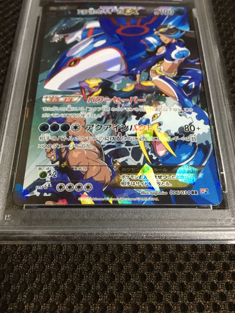 フォローで割引！ ポケモンカード PSA7 アクア団のカイオーガＥＸ CP1