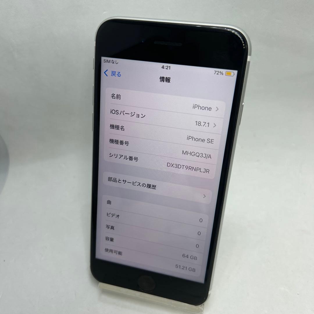 中古 iPhoneSE2 64GB SIMフリー バッテリー劣化あり