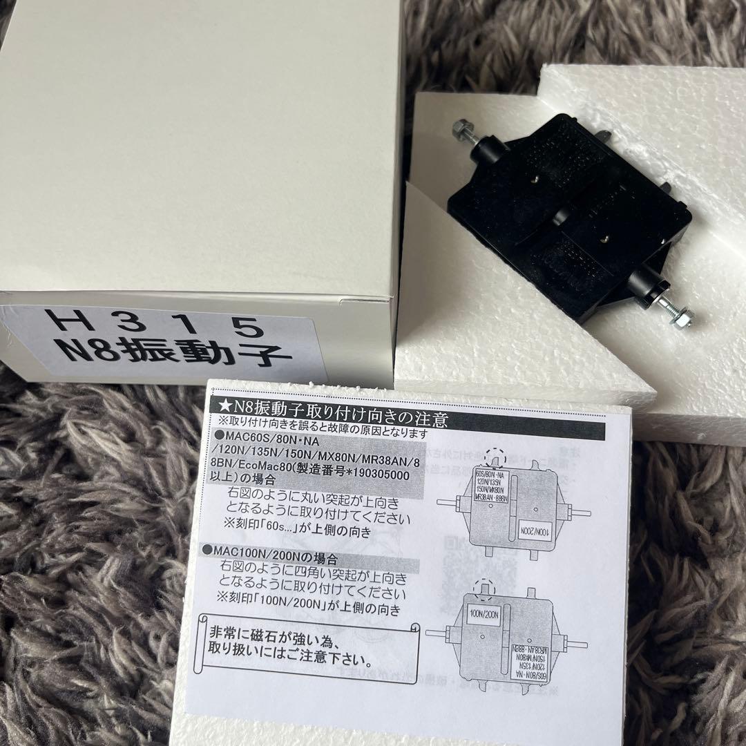 フジクリーン N8 振動子 ロッド MAC ＭＸMR