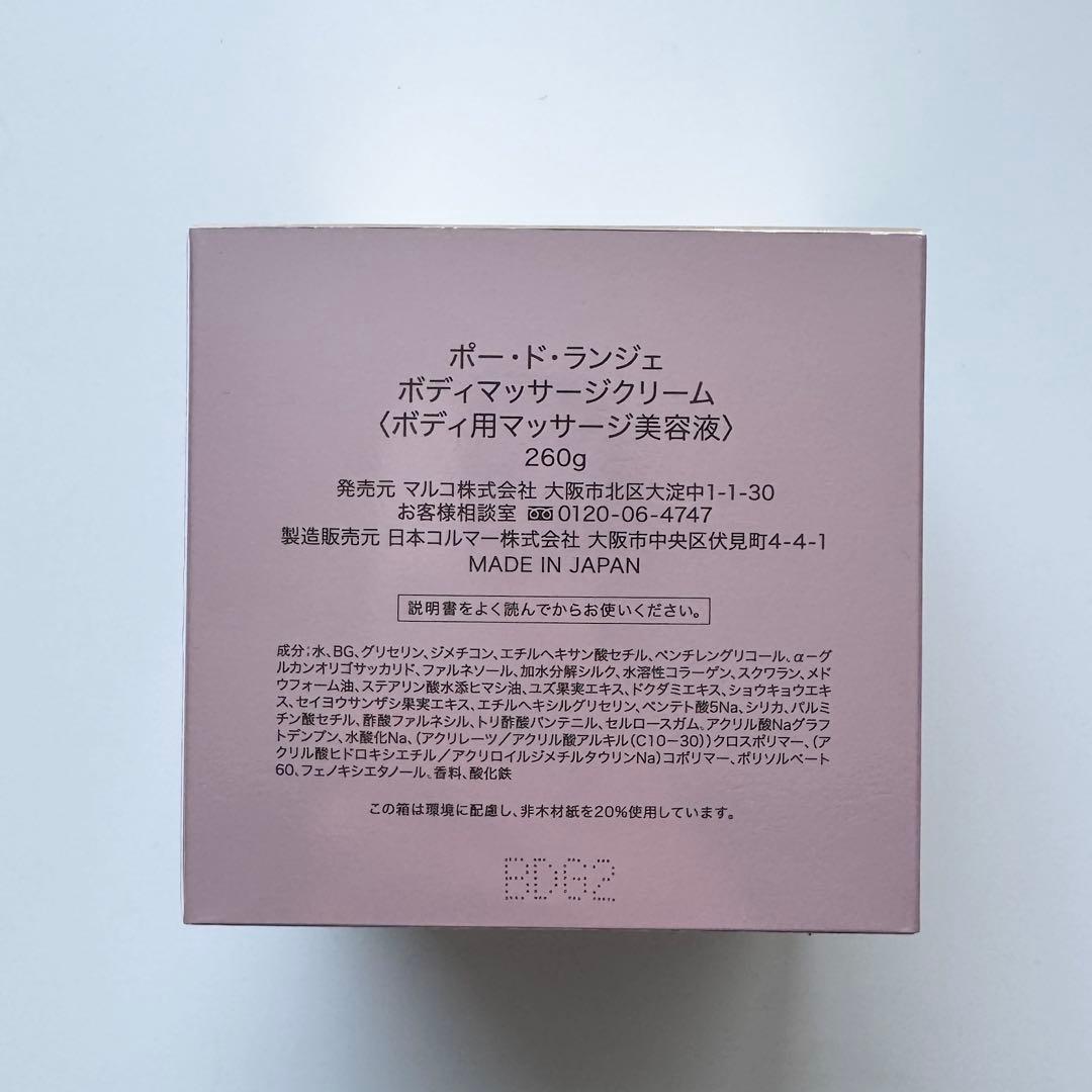 【新品未開封】PEAU DE L'ANGEボディクリーム MARUKO