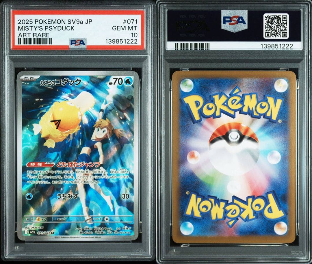 【PSA10】カスミのコダック AR 071/063 222 ゾロ目