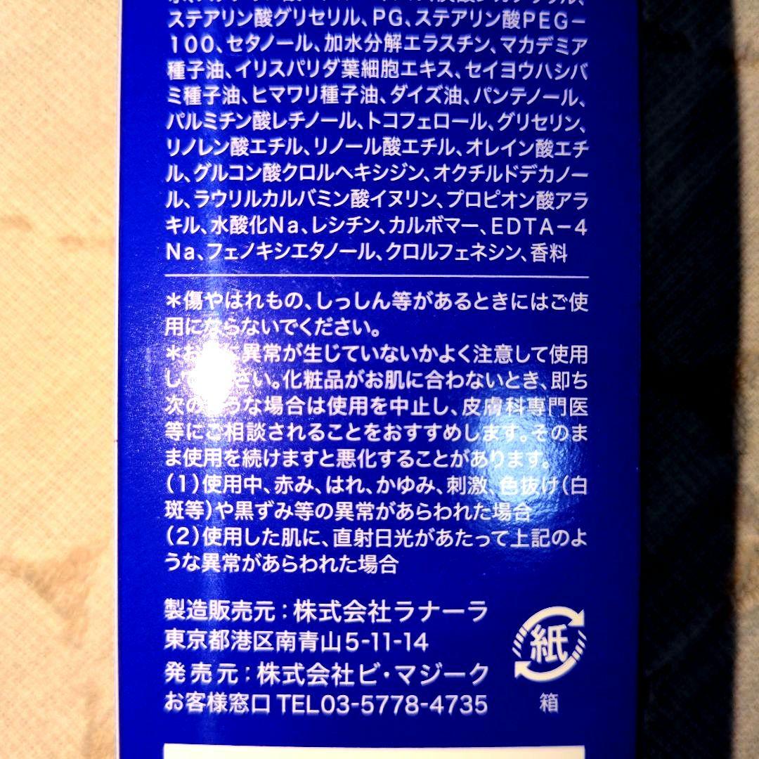 コラボーテ・アップ テンスールリッチクレーム 50g×2