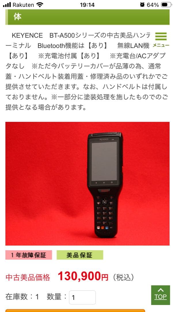 KEYENCE BT-A500 ハンディスキャナー