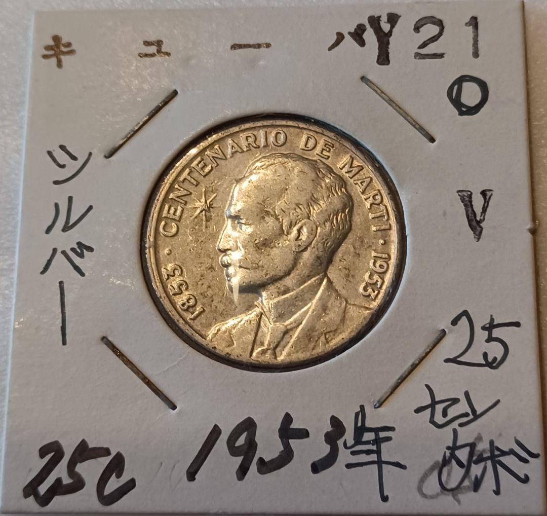 銀品位(.900) キューバの自由のため人生を捧げた英雄ホセ・マルティさんの銀貨